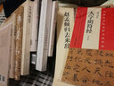 中國最具代表性書法作品：褚遂良大字陰符經（第二版） 曬單實拍圖