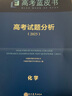 2026新版高考藍皮書(shū)中國高考報告系列高考試題分析語(yǔ)文數學(xué)英語(yǔ)物理化學(xué)生物地理歷史政治解讀高考試題預測練習模擬卷一輪復習政策與命題解讀評價(jià)體系解讀 語(yǔ)文+數學(xué)+英語(yǔ)【3本套裝，2026新版】 出版社直 曬單實(shí)拍圖