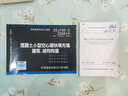 中華人民共和國行業(yè)標準：混凝土小型空心砌塊建筑技術(shù)規程 曬單實(shí)拍圖
