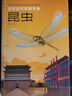 正版 北京自然觀察手冊(cè)全10冊(cè) 中國(guó)科學(xué)院院士周忠和作序 博物專家張勁碩 博物君張辰亮聯(lián)袂推 無(wú)窮小亮張辰亮王辰吳昌宇博物科普 北京出版集團(tuán) 全10冊(cè)套裝 曬單實(shí)拍圖