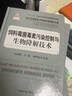 飼料霉菌毒素污染控制與生物降解技術(shù)/當(dāng)代動(dòng)物營養(yǎng)與飼料科學(xué)精品專著 曬單實(shí)拍圖