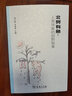 北冥有魚：人類學(xué)家的田野故事 曬單實拍圖