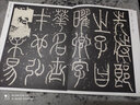 李陽(yáng)冰三墳記城皇廟碑 傳世經(jīng)典書(shū)法碑帖30 李陽(yáng)冰篆書(shū)字帖 原大碑帖 河北教育出版社 曬單實(shí)拍圖