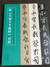 名家臨名帖系列 王鐸 八大山人臨《興福寺半截碑》對照 曬單實拍圖