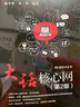 大話(huà)核心網(wǎng)（第2版） 曬單實(shí)拍圖