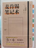 官方正版 麥肯錫筆記術(shù) 大島祥譽(yù)著(zhù) 5個(gè)基本4個(gè)要點(diǎn)瞬間解決思考不透徹論點(diǎn)不正確缺乏說(shuō)服力等問(wèn)題 讓筆記本變成陪伴自己成長(cháng)的伙伴將手當作第二個(gè)大腦找出問(wèn)題的本質(zhì) 曬單實(shí)拍圖