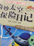 奇妙太空探險(xiǎn)日記/神奇科學(xué)探險(xiǎn)之旅 曬單實(shí)拍圖