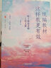 大夏書(shū)系·統(tǒng)編教材，這樣教更有效：聽(tīng)王林波老師上語(yǔ)文課 曬單實(shí)拍圖