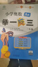 【年級(jí)自選】小學(xué)奧數(shù)舉一反三 一二三四五六年級(jí)A版+B版數(shù)學(xué)思維訓(xùn)練奧數(shù)競(jìng)賽奧賽輔導(dǎo)同步 三年級(jí)A版+B版+達(dá)標(biāo)測(cè)試卷[講解+練習(xí)+試卷] 曬單實(shí)拍圖