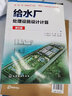 城鎮污水廠(chǎng)污泥處理技術(shù)與工程案例城市污水廠(chǎng)處理設施設計計算污水處理廠(chǎng)工藝設計手冊污水處理工程工藝從入門(mén)到精通 曬單實(shí)拍圖