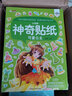 小笨熊 神奇貼紙（套裝共4冊(cè)）兒童益智啟蒙貼紙書 專注力貼紙書 可愛浪漫溫柔時(shí)尚公主 2-5歲(中國(guó)環(huán)境標(biāo)志產(chǎn)品 綠色印刷) 曬單實(shí)拍圖