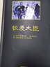 欽差大臣 中國青年出版社 (俄羅斯)果戈里 著(zhù) 耿濟之 譯 書(shū)籍 曬單實(shí)拍圖