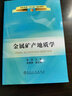 高職高專(zhuān)十二五規劃教材：金屬礦產(chǎn)地質(zhì)學(xué) 曬單實(shí)拍圖