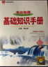 當當【學(xué)科自選】25-26新版 薛金星高中基礎知識手冊 高中語(yǔ)文數學(xué)英語(yǔ)物理化學(xué)生物歷史高考復習資料高考備考知識清單 【25-26新版】高中地理 曬單實(shí)拍圖