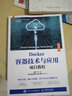 Docker容器技術(shù)與應用項目教程（微課版） 曬單實(shí)拍圖
