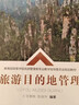 旅游目的地管理 重慶大學(xué)出版社 張朝枝,陳鋼華 編 書(shū)籍 圖書(shū) 曬單實(shí)拍圖
