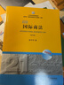 國際商法（第四版雙語版）/21世紀(jì)法學(xué)規(guī)劃教材 曬單實拍圖