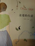 親愛(ài)的生活 諾獎(jiǎng)得主愛(ài)麗絲門羅作品 入選那不勒斯四部曲作者埃萊娜·費(fèi)蘭特最愛(ài)的40部女性作家作品 曬單實(shí)拍圖