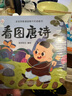 海潤陽光 寶寶早教誦讀撕不爛紙板書 看圖唐詩 0-3歲兒童撕不爛紙板書幼兒啟蒙寶寶睡前故事書早教書 0-3歲紙板書繪本 寶寶玩具書 曬單實拍圖