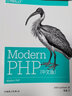 Modern PHP（中文版） 曬單實(shí)拍圖