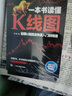 正版共4本股票炒股書籍 從零開始學炒股 股票入門+看盤方法+K線圖股市股票入門基礎(chǔ)知識從零開始學炒股 曬單實拍圖
