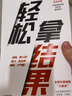 賀學(xué)友作品 輕松拿結(jié)果 銷售鐵軍 中信出版社圖書 輕松拿結(jié)果（簽名版） 曬單實(shí)拍圖