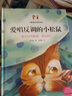 愛(ài)唱反調的小松鼠 孩子行為叛逆，怎么辦？ 兒童情商培養繪本 曬單實(shí)拍圖