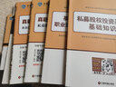 未來教育2025年基金從業(yè)資格考試教材真題模擬試卷2024證券投資基金基礎(chǔ)知識+私募股權(quán)+基金法律法規(guī)職業(yè)道德與業(yè)務(wù)規(guī)范視頻網(wǎng)課程題庫 不過重修！科目一三：全套8冊+VIP題庫 曬單實(shí)拍圖
