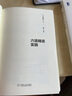 六項精進實踐 [日]村田忠嗣著 稻盛和夫經(jīng)營哲學(xué) 企業(yè)管理實踐法則 企業(yè)經(jīng)營策略企業(yè)管理方法 經(jīng)營十二條實踐 企業(yè)經(jīng)營管理書籍 曬單實拍圖