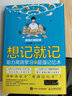 想記就記 助力高效學(xué)習(xí)的超強記憶術(shù)（異步圖書出品） 曬單實拍圖