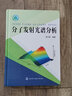 分子發(fā)射光譜分析(精) 曬單實(shí)拍圖