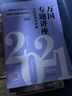 司法考試2021 2021國家統(tǒng)一法律職業(yè)資格考試萬國專題講座·主觀題精講版（共七本） 曬單實(shí)拍圖