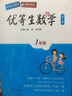 優(yōu)等生數(shù)學·一年級（第三版） 曬單實拍圖