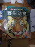 兒童科普立體書(shū)3D動(dòng)物有聲書(shū) 野生動(dòng)物 曬單實(shí)拍圖