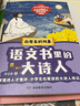 語文書里的大詩人 李白·杜甫·王維(全3冊) 第一輯 全套3冊 李白·杜甫·王維 曬單實拍圖