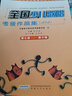 【現(xiàn)貨速發(fā)】音樂(lè)考級(jí)教材之全國(guó)少兒歌唱考級(jí)作品集7-10級(jí)第七級(jí)到第十級(jí)聲樂(lè)考級(jí)書(shū)兒童聲樂(lè)書(shū)教程材少 曬單實(shí)拍圖