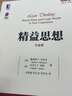 精益思維兩本套裝：精益思維升級版+精益管理成功因子50+ 識干家企業(yè)管理C/工業(yè)工廠(chǎng)制造業(yè)精益管理書(shū)籍團購送朋友禮物 曬單實(shí)拍圖