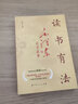 正版 讀書有法 毛澤東的讀書故事 毛澤東讀書筆記精講 青少版史學專家 陳晉 著 2022新書 廣西人民出版社 詩經(jīng)等典籍心得體會 曬單實拍圖