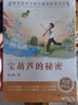 【正版包郵】寶葫蘆的秘密 人教版 張天翼著(zhù)小學(xué)生讀物三四年級課外閱讀書(shū)籍 人民教育出版社 圖書(shū) 曬單實(shí)拍圖