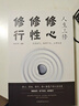 【特價(jià)專(zhuān)區】自我完善的心理學(xué)書(shū)籍 修心修行修性人生三修 修身養性的書(shū) 心態(tài)調整人生哲學(xué)處世智慧書(shū) 曬單實(shí)拍圖