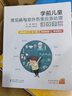 學(xué)前兒童常見(jiàn)病與意外傷害應(yīng)急處理速查手冊(cè) 教育科學(xué)出版社 戴淑鳳 編 書(shū)籍 曬單實(shí)拍圖