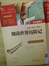 細菌世界歷險記 又名：灰塵的旅行 快樂(lè )讀書(shū)吧四年級下冊推薦 文學(xué)讀物 高士其科普童話(huà)課外閱讀 中小學(xué)生課外閱讀指導叢書(shū) 無(wú)障礙閱讀 菌兒自傳 曬單實(shí)拍圖