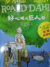 羅爾德達(dá)爾作品系列典藏彩圖拼音版全套19冊(cè) 了不起的狐貍爸爸查理和巧克力工廠魔法手指女巫詹姆斯與大仙桃小喬治的神奇魔藥小烏龜是怎樣變大的蠢特夫婦查理和大玻璃升降機(jī)好心眼兒巨人瑪?shù)贍栠_(dá) 曬單實(shí)拍圖