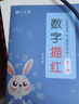 六品堂 兒童數字描紅本練字帖幼兒園學(xué)寫(xiě)字3-6歲初級練字寶寶漢字筆順筆畫(huà)控筆訓練字帖學(xué)前班啟蒙練習本 數字描紅0-10 曬單實(shí)拍圖