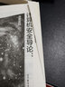 【官方包郵】計算機安全導論 深度實踐 杜文亮 高等教育出版社 高等學校網絡空間安全系列教材 曬單實拍圖