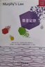 墨菲定律+酸葡萄效應(yīng)+蝴蝶效應(yīng)（套裝共3冊） 曬單實拍圖