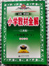 2026春小學(xué)教材全解六年級下冊語(yǔ)文數學(xué)英語(yǔ)人教版北師版 薛金星6年級教材解讀同步練習冊輔導書(shū) 六年級下冊 數學(xué)【北師版】 曬單實(shí)拍圖