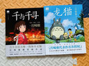 【新華書店】【新華書店旗艦店】千與千尋書繪本 宮崎駿 簡體中文版 同名動漫電影原著畫集畫冊 曬單實拍圖