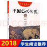 中國古代傳說幼學(xué)啟蒙第三輯正版書四大民間傳說舜耕歷山/龍生九子/大禹鎖蛟/黃帝誕生三四年級小學(xué)生 曬單實拍圖