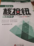 【核按鈕官方旗艦店】2026高考數(shù)學(xué)一輪復(fù)習(xí)青于藍(lán)高考數(shù)學(xué)總復(fù)習(xí)資料正版考點突破全國新高考教輔用書大一輪復(fù)習(xí)數(shù)學(xué)高三復(fù)習(xí)資料 曬單實拍圖